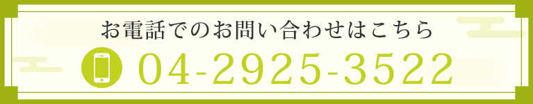 お電話でのお問い合わせはこちら